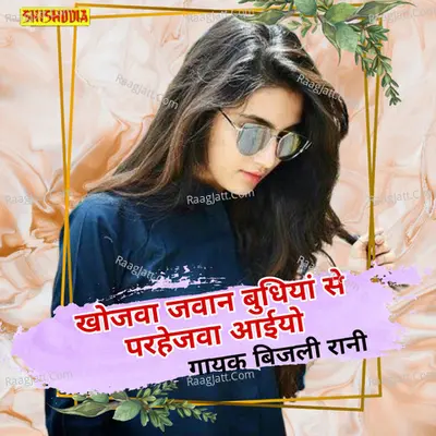 Khojba jawan budhiyan se parhejba aiyo Cover