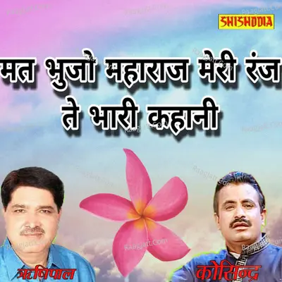 Mat Bujho Maharaj Meri Ranj Te Bhari Kahani Cover