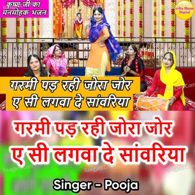 Garmi Padh Rahi Jora Jor AC Lagwade Sanwariya