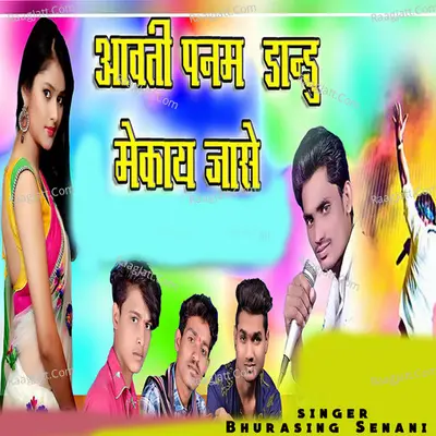 Aawti Punam Dandu Mekay Jase Cover
