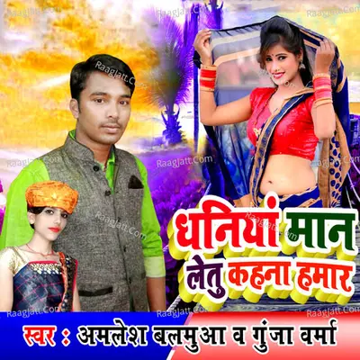 Dhaniya Man Letu Kahana Hamar