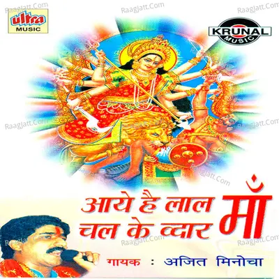 Aaye Hai Laal Maa Chal Ke Dwar Maa Poster