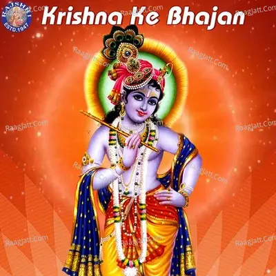Krishna Ke Bhajan - Sanjivani