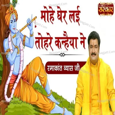 Mohe Gher Layee Tohre Kanhaiya Ne