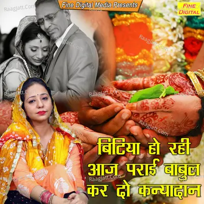 Bitiya Ho Rahi Aaj Parayi Babul Kar Do Kanyadan Cover