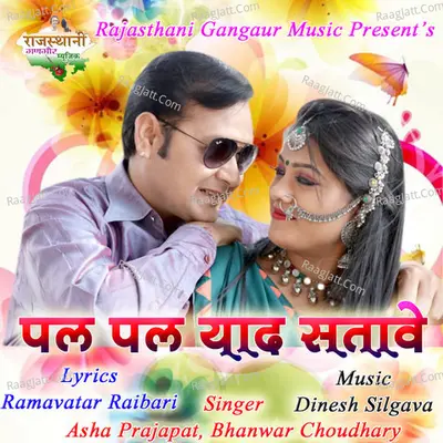 Pal Pal Yaad Satave Cover