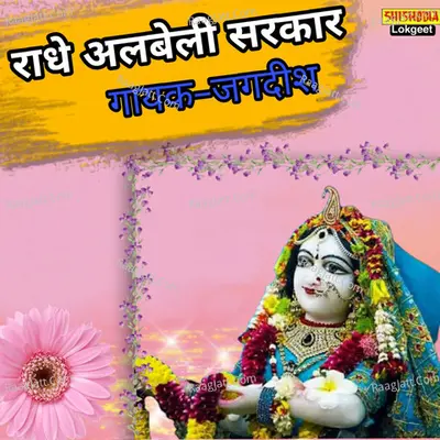 Radha Albeli Sarkar Cover