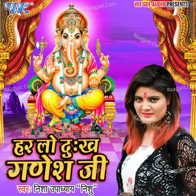 Har Lo Dukh Ganesh Ji