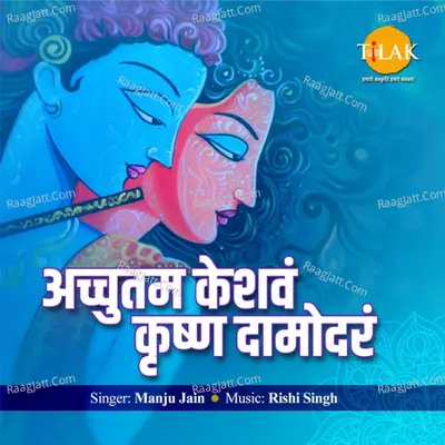Achyutam Keshavam Krishna Damodaram Cover