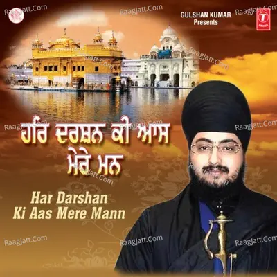 Har Darshan Ki Aas Mere Mann - SANT BABA RANJIT SINGH JI (DHADHRIAN WALE)
