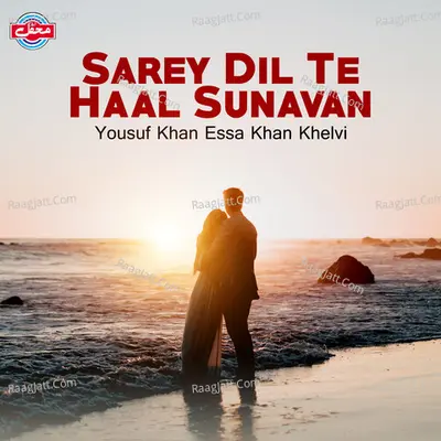 Sarey Dil Te Haal Sunavan Poster
