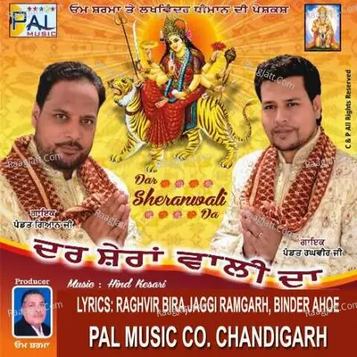 Dar Sheran Wali Da - Pt.Gian Ji