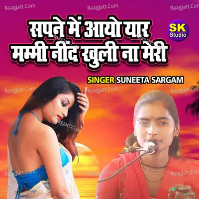Sapne Main Aayo Yaar Mammi Neend Khuli Na Meri