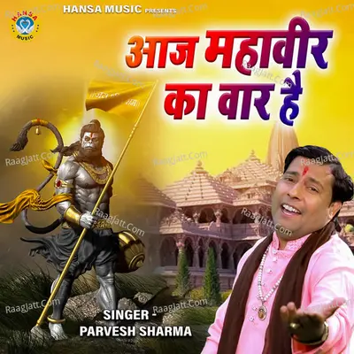 Aaj Mahavir Ka Vaar Hai Cover