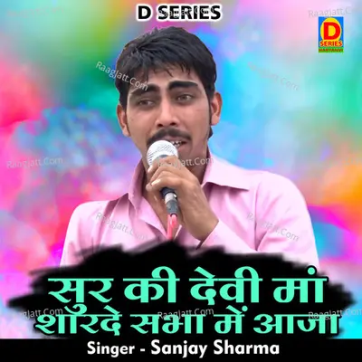 Sur ki devi maan sharade sabha mein aaja