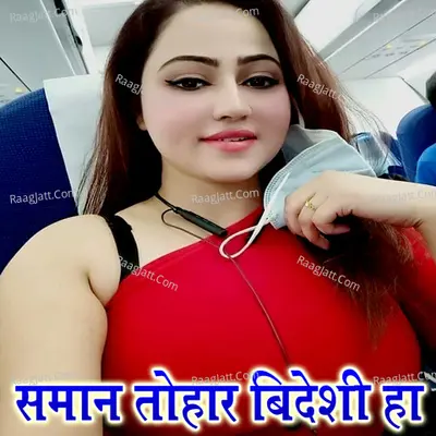Saman Tohar Videshi Ha Cover