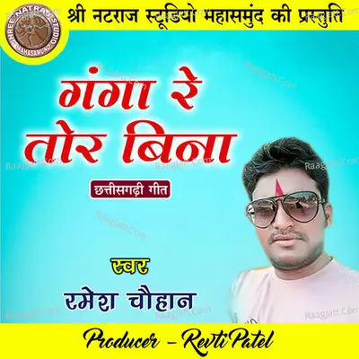 Ganga Re Tor Bina Cover