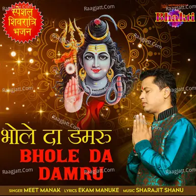Bhole Da Damru