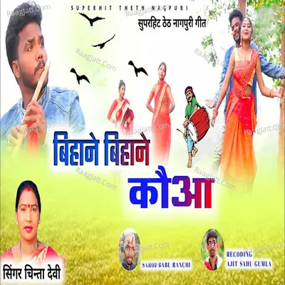 Bihane Bihane Kauaa (Nagpuri) Cover