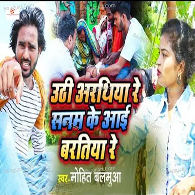 Uthi Arathiya Re Sanam Ke Aai Baratiya Re Cover