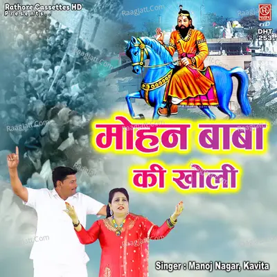 Mohan Baba Ki Kholi Cover