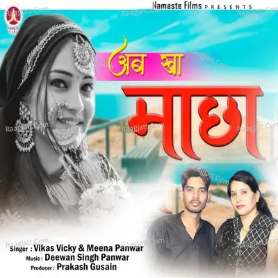 Ab Kha Macha Cover