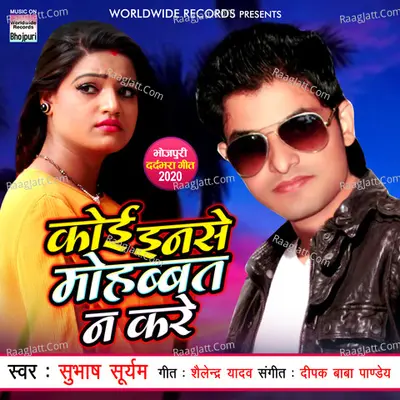 Koi Inse Mohabbat Na Kare Cover