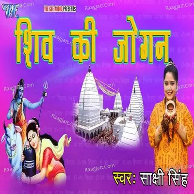 Shiv Ki Jogan Poster