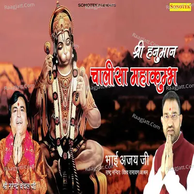 Shri Hanuman Chalisa Mahakhumbha Cover