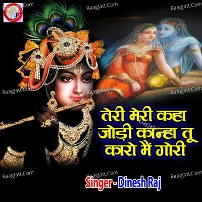 Teri Meri Kaha Jodi Kanha Tu Karo Mai Gori
