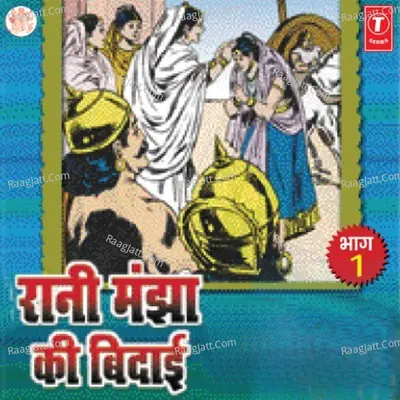 Rani Manjha Ki Bidaai Part-1 Cover
