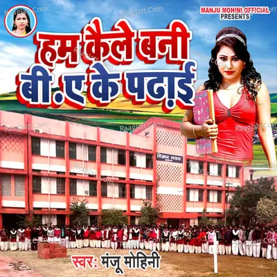 Ham Kaile Bani BA Ke Padhai