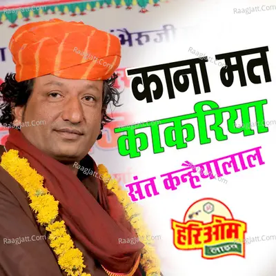 Sant Kanyalal
