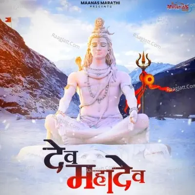 Dev Mahadev Poster