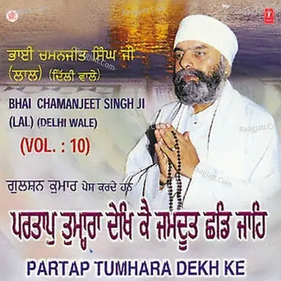 Pratap Tumhara Dekh Ke Jamdoot Chhad Jaahi - BBhai Chaman Jeet Singh Ji Lal (Delhi Wale)