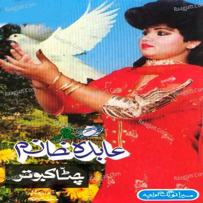 Chitta Kaboter - Aabida Khanam