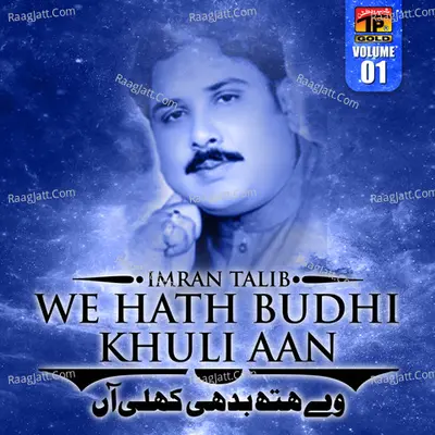 We Hath Budhi Khuli Aan, Vol. 1 Poster
