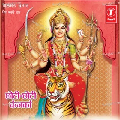 Chhoti Chhoti Kanjkaan - Baby Gayatri