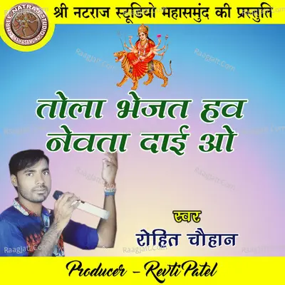 Tola Bhejat Hav Newta Dai O Cover