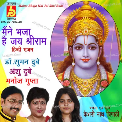Maine Bhaja Hai Jai Shri Ram Cover