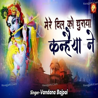 Mere dil ko churaya kanhaiya ne Cover