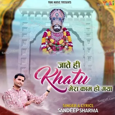 Jaate Hi Khatu Mera Kaam ho Gaya