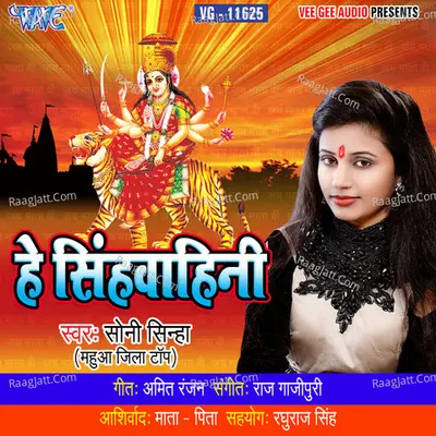 He Sinhwahini Poster