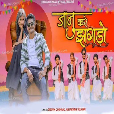 Janu Kare Jhagdo Cover