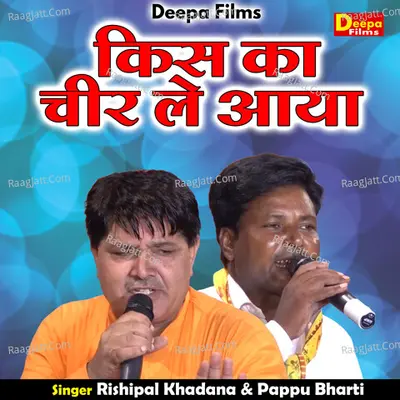 kis ka cheer le aaya Cover
