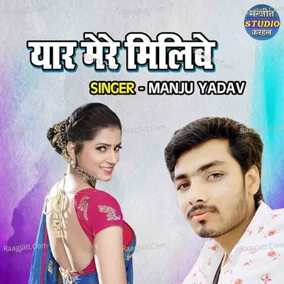 Yaar Mere Milibe