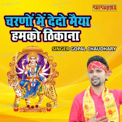 Charno Main Dedo Maiya Hamko Thikana Cover