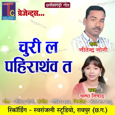 Churi La Pahirathav Ta