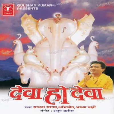 Deva Ho Deva - Sadhana Sargam