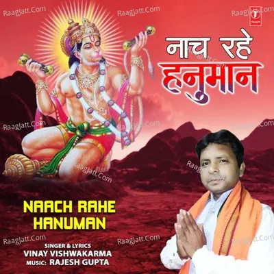 Naach Rahe Hanuman